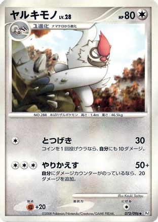 Vigoroth (Japanese)  073/096 - [Pt1 Galactics Conquest]