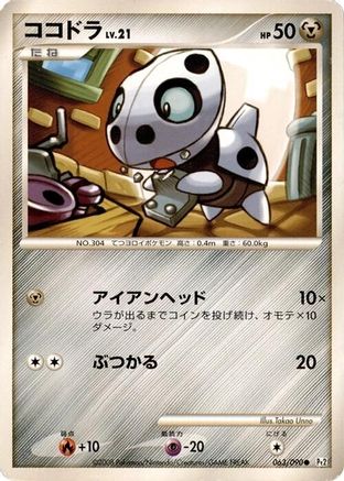 Aron (Japanese)  063/090 - [Pt2 Bonds to the End of Time]