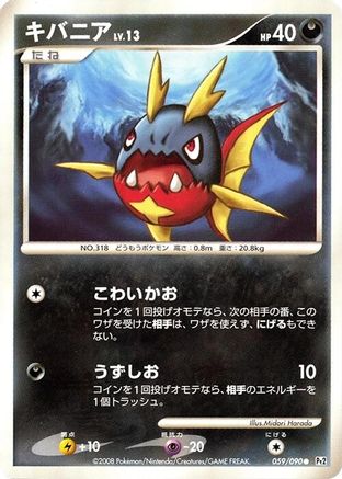 Carvanha (Japanese)  059/090 - [Pt2 Bonds to the End of Time]