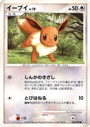 Eevee (Japanese)  068/090 - [Pt2 Bonds to the End of Time]