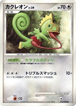 Kecleon (Japanese)  074/090 - [Pt2 Bonds to the End of Time]