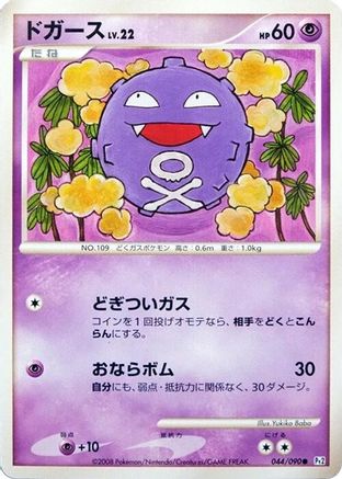 Koffing (Japanese)  044/090 - [Pt2 Bonds to the End of Time]