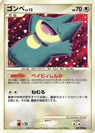 Munchlax (Japanese)  069/090 - [Pt2 Bonds to the End of Time]