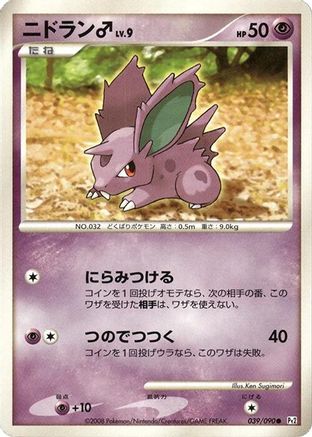 NidoranM (Japanese)  039/090 - [Pt2 Bonds to the End of Time]