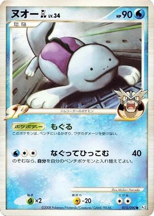 Quagsire GL (Japanese)  015/090 - [Pt2 Bonds to the End of Time]