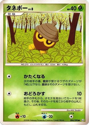 Seedot (Japanese)  004/090 - [Pt2 Bonds to the End of Time]
