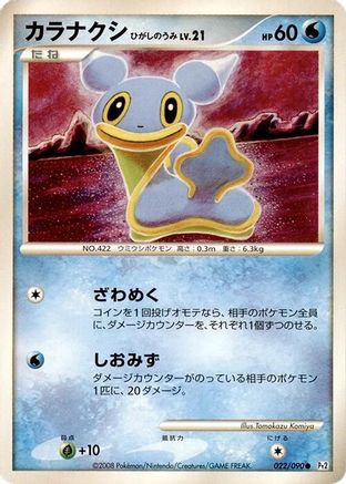 Shellos - 022/090 (Japanese)  022/090 - [Pt2 Bonds to the End of Time]