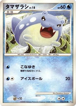 Spheal (Japanese)  016/090 - [Pt2 Bonds to the End of Time]