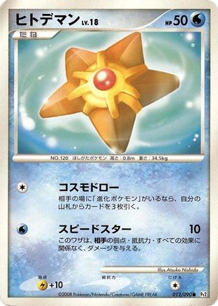 Staryu (Japanese)  012/090 - [Pt2 Bonds to the End of Time]