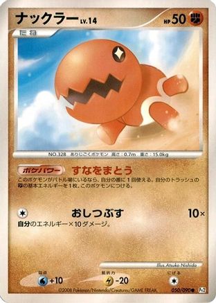 Trapinch (Japanese)  050/090 - [Pt2 Bonds to the End of Time]