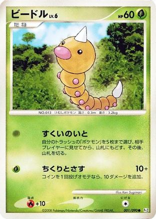 Weedle (Japanese)  001/090 - [Pt2 Bonds to the End of Time]