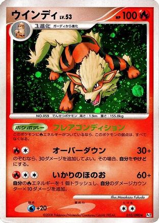 Arcanine (Japanese)  010/090 - [Pt2 Bonds to the End of Time]