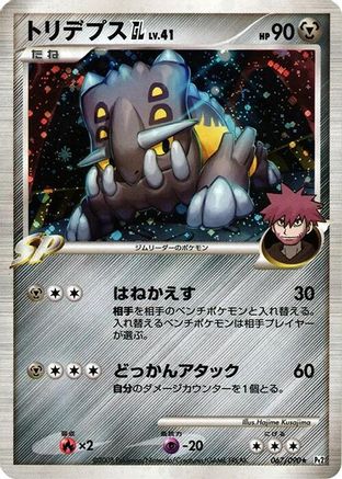 Bastiodon GL (Japanese)  067/090 - [Pt2 Bonds to the End of Time]