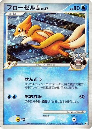 Floatzel GL (Japanese)  019/090 - [Pt2 Bonds to the End of Time]