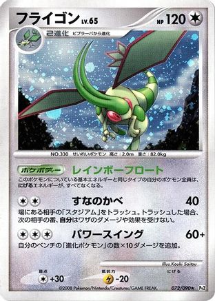 Flygon (Japanese)  072/090 - [Pt2 Bonds to the End of Time]