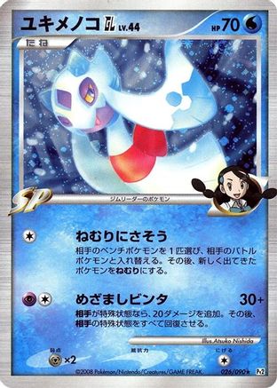 Froslass GL (Japanese)  026/090 - [Pt2 Bonds to the End of Time]