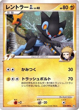 Luxray GL (Japanese)  029/090 - [Pt2 Bonds to the End of Time]