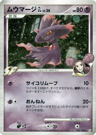 Mismagius GL (Japanese)  046/090 - [Pt2 Bonds to the End of Time]