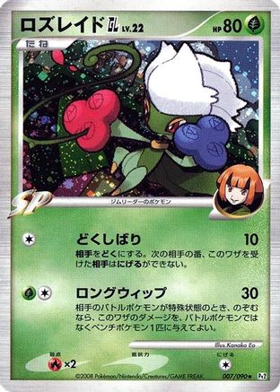 Roserade GL (Japanese)  007/090 - [Pt2 Bonds to the End of Time]