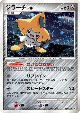Jirachi (Japanese)  066/090 - [Pt2 Bonds to the End of Time]