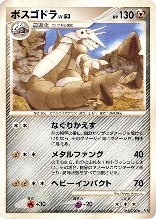 Aggron (Japanese)  065/090 - [Pt2 Bonds to the End of Time]