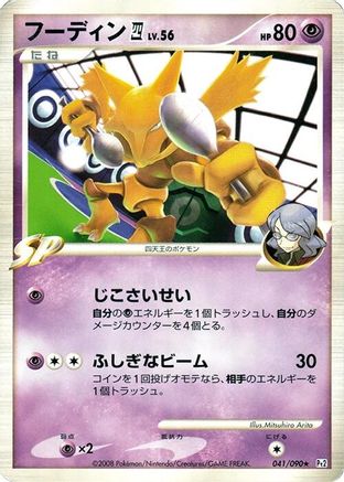 Alakazam 4 (Japanese)  041/090 - [Pt2 Bonds to the End of Time]