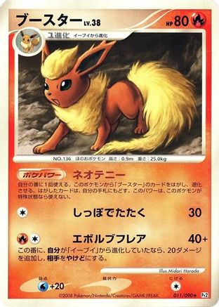 Flareon (Japanese)  011/090 - [Pt2 Bonds to the End of Time]