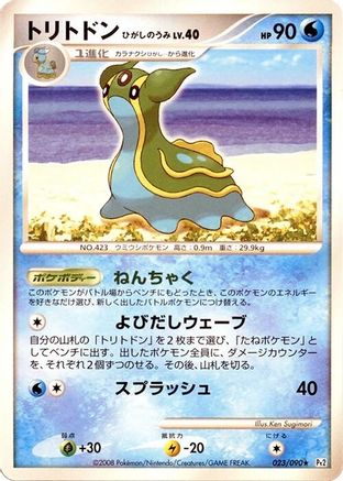 Gastrodon - 023/090 (Japanese)  023/090 - [Pt2 Bonds to the End of Time]