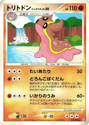 Gastrodon - 052/090 (Japanese)  052/090 - [Pt2 Bonds to the End of Time]
