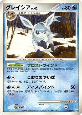 Glaceon (Japanese)  024/090 - [Pt2 Bonds to the End of Time]