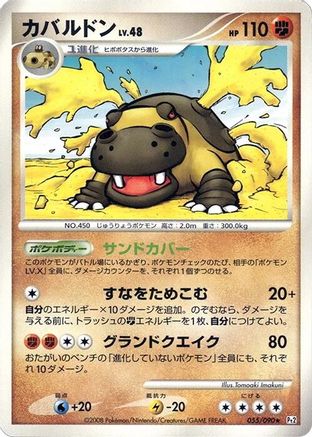 Hippowdon (Japanese)  055/090 - [Pt2 Bonds to the End of Time]