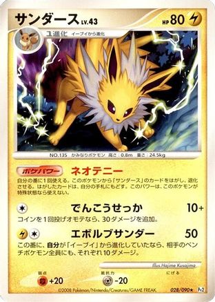 Jolteon (Japanese)  028/090 - [Pt2 Bonds to the End of Time]