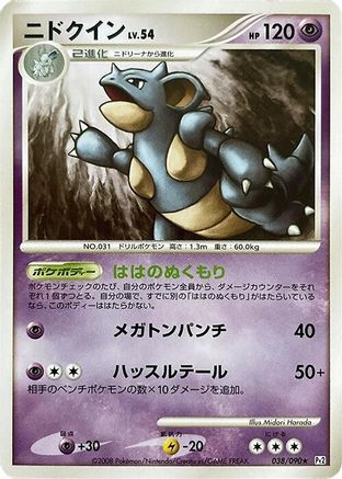 Nidoqueen (Japanese)  038/090 - [Pt2 Bonds to the End of Time]