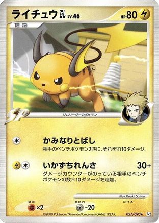 Raichu GL (Japanese)  027/090 - [Pt2 Bonds to the End of Time]