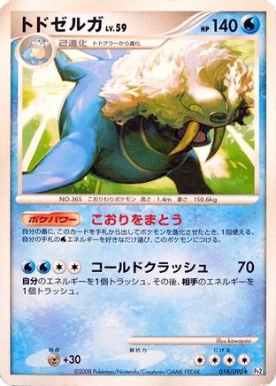 Walrein (Japanese)  018/090 - [Pt2 Bonds to the End of Time]