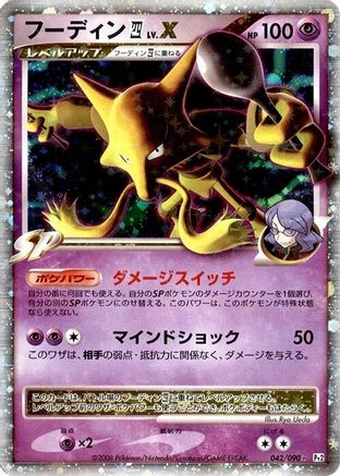 Alakazam 4 LV.X (Japanese)  042/090 - [Pt2 Bonds to the End of Time]