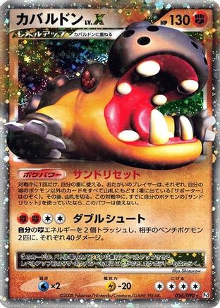 Hippowdon LV.X (Japanese)  056/090 - [Pt2 Bonds to the End of Time]