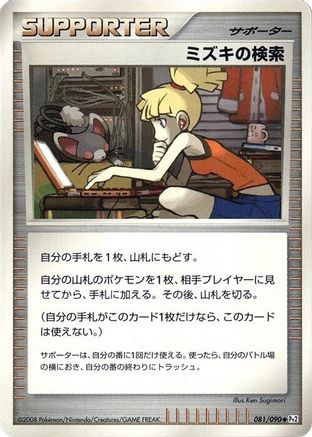Bebe's Search (Japanese)  081/090 - [Pt2 Bonds to the End of Time]