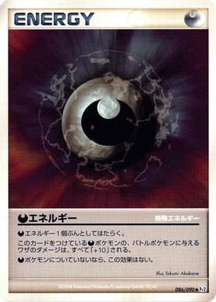 Darkness Energy (Japanese)  086/090 - [Pt2 Bonds to the End of Time]