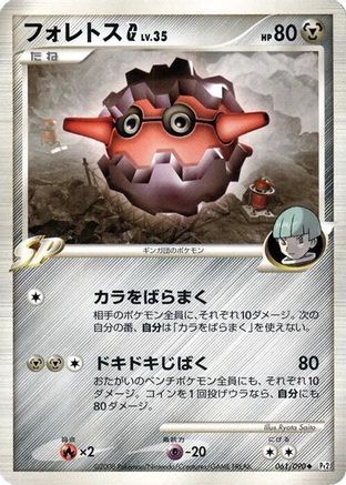 Forretress G (Japanese)  061/090 - [Pt2 Bonds to the End of Time]