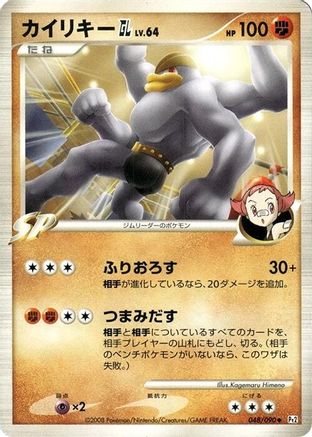 Machamp GL (Japanese)  048/090 - [Pt2 Bonds to the End of Time]