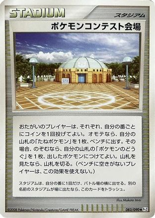 Pokemon Contest Hall (Japanese)  083/090 - [Pt2 Bonds to the End of Time]