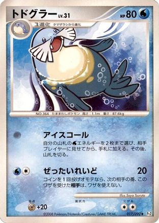 Sealeo (Japanese)  017/090 - [Pt2 Bonds to the End of Time]
