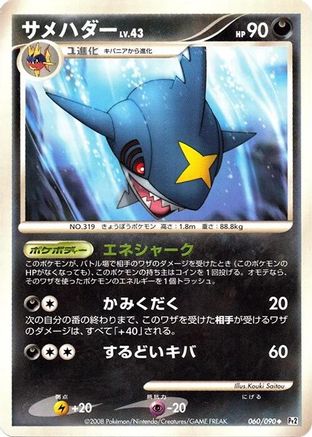 Sharpedo (Japanese)  060/090 - [Pt2 Bonds to the End of Time]