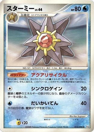 Starmie (Japanese)  013/090 - [Pt2 Bonds to the End of Time]