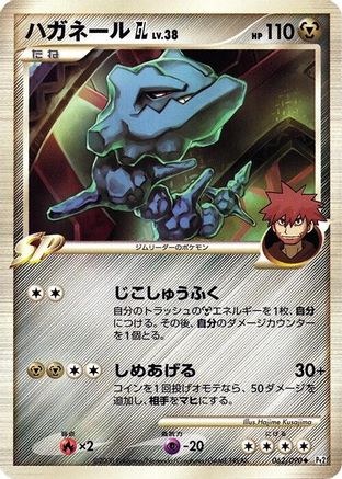 Steelix GL (Japanese)  062/090 - [Pt2 Bonds to the End of Time]