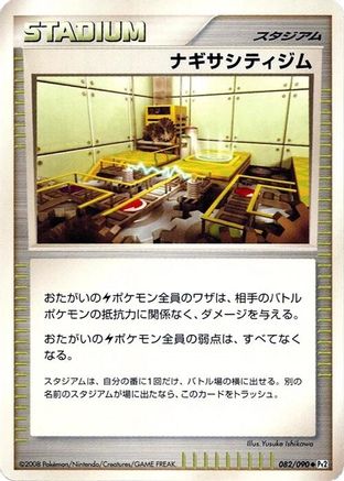 Sunyshore City Gym (Japanese)  082/090 - [Pt2 Bonds to the End of Time]
