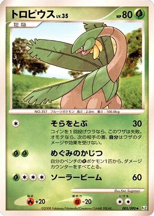 Tropius (Japanese)  005/090 - [Pt2 Bonds to the End of Time]