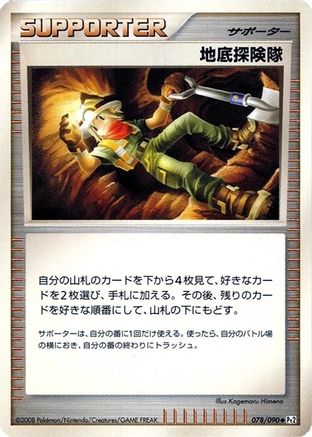 Underground Expedition (Japanese)  078/090 - [Pt2 Bonds to the End of Time]