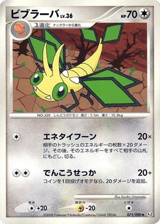 Vibrava (Japanese)  071/090 - [Pt2 Bonds to the End of Time]
